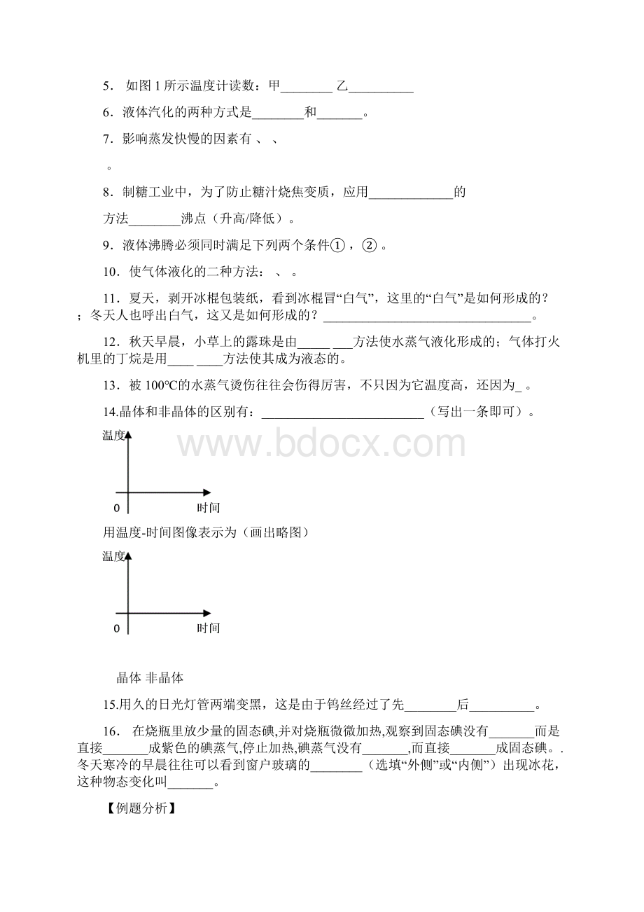 中考一轮复习 第四单元 物态变化.docx_第2页