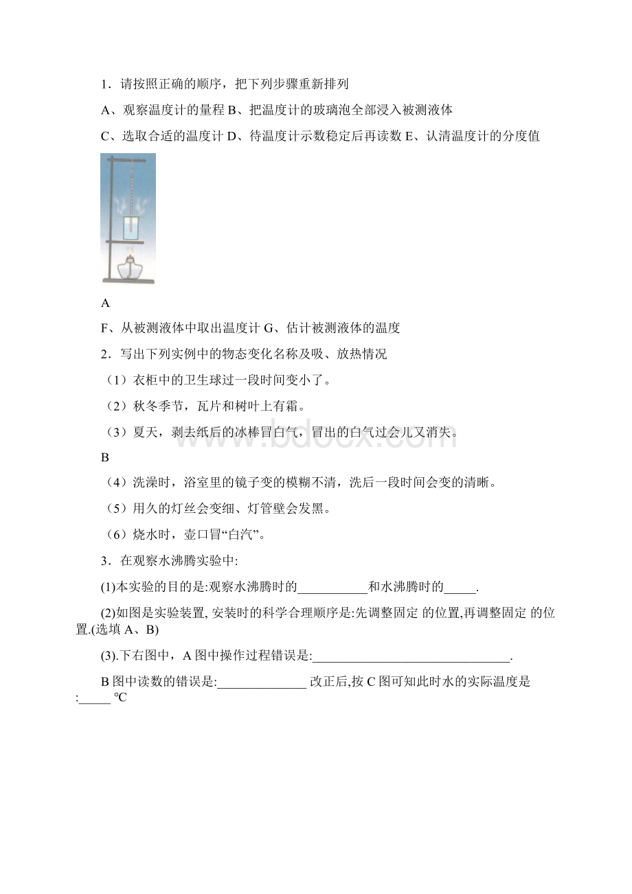 中考一轮复习 第四单元 物态变化.docx_第3页