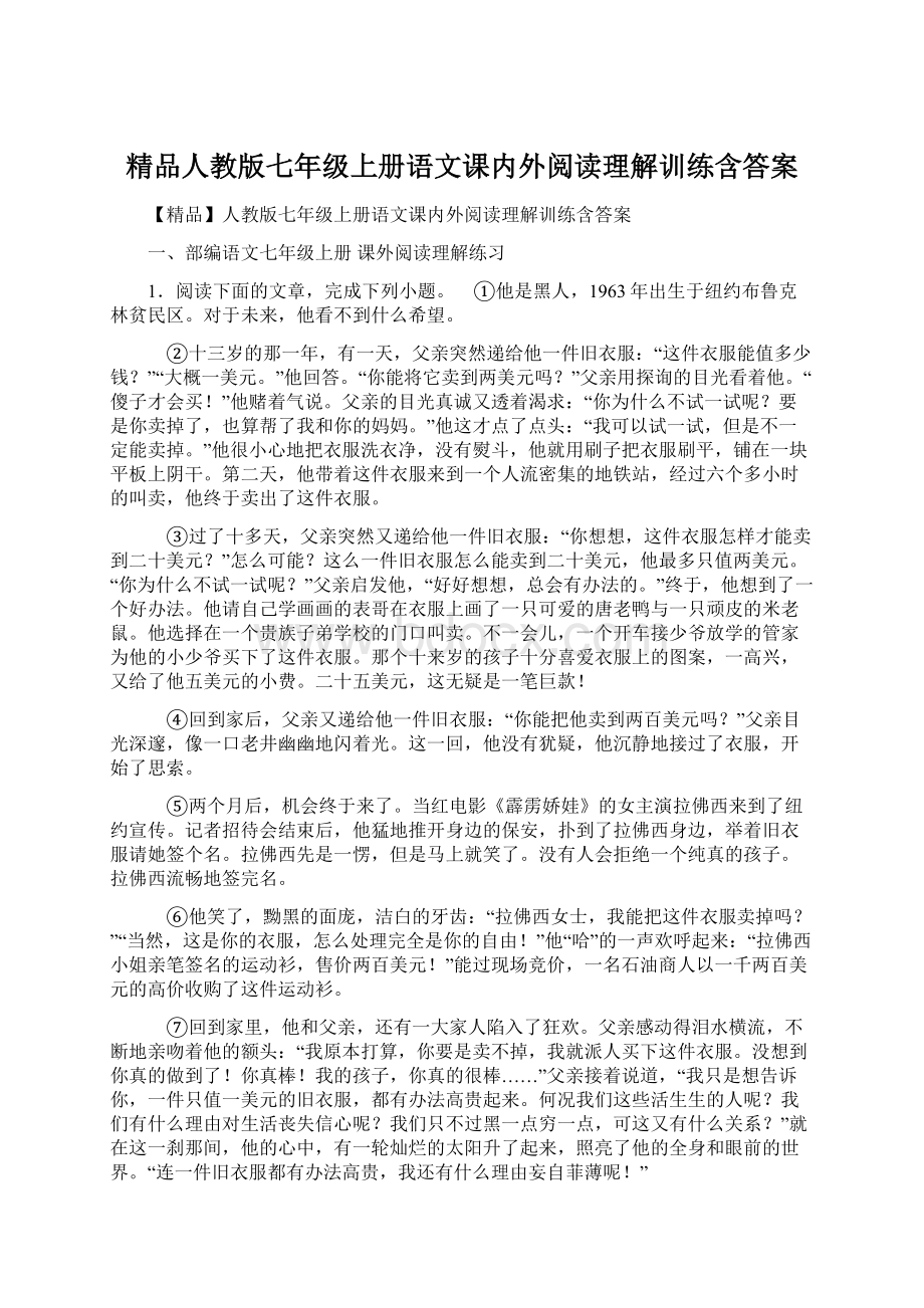 精品人教版七年级上册语文课内外阅读理解训练含答案.docx_第1页