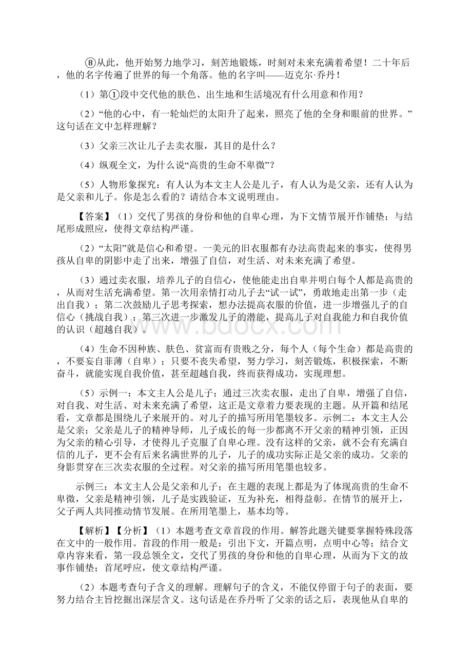 精品人教版七年级上册语文课内外阅读理解训练含答案.docx_第2页