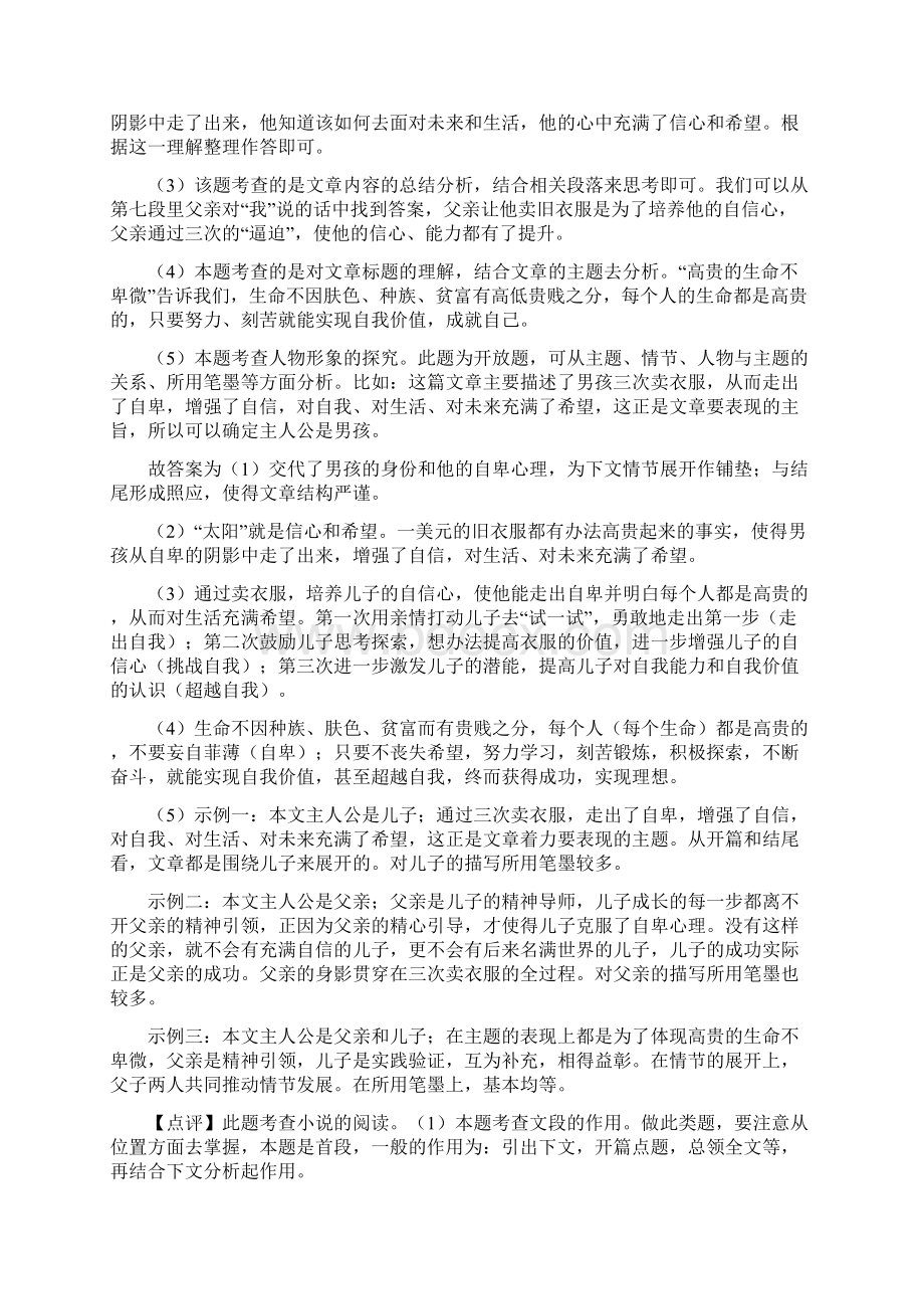 精品人教版七年级上册语文课内外阅读理解训练含答案.docx_第3页