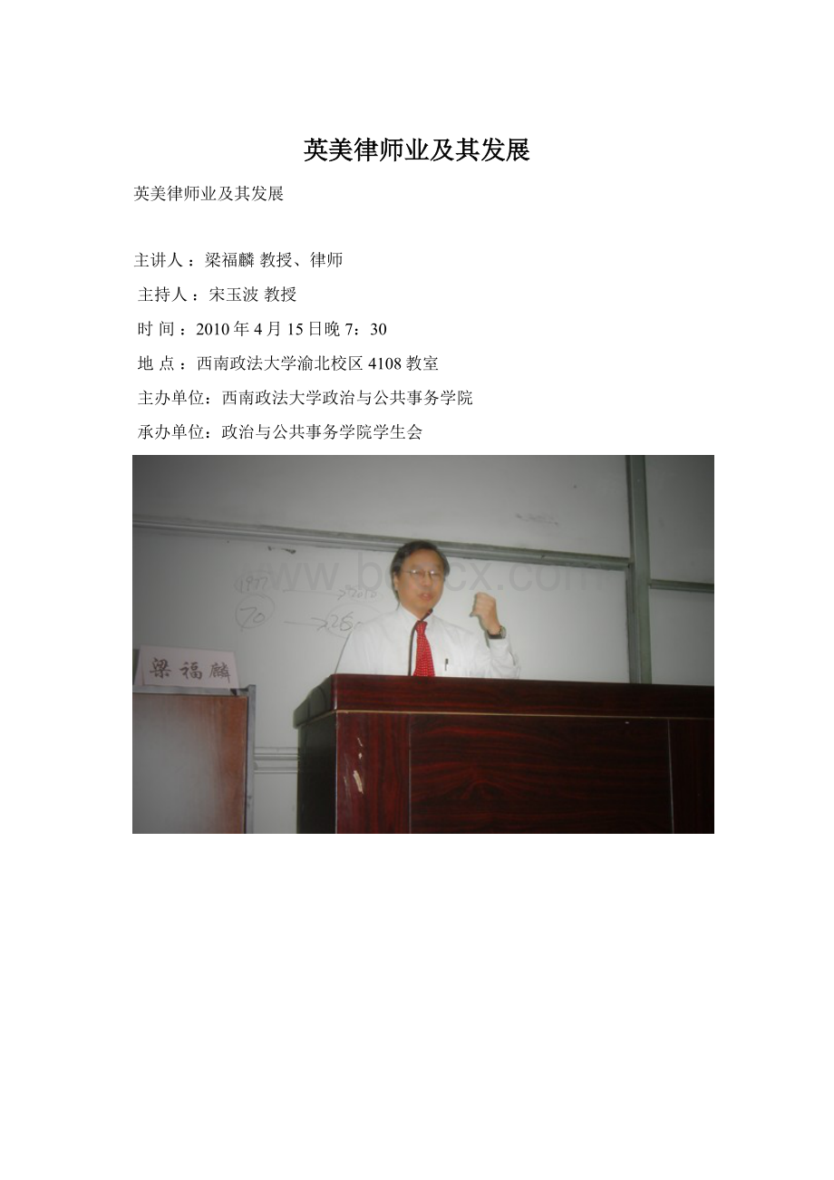 英美律师业及其发展Word格式文档下载.docx