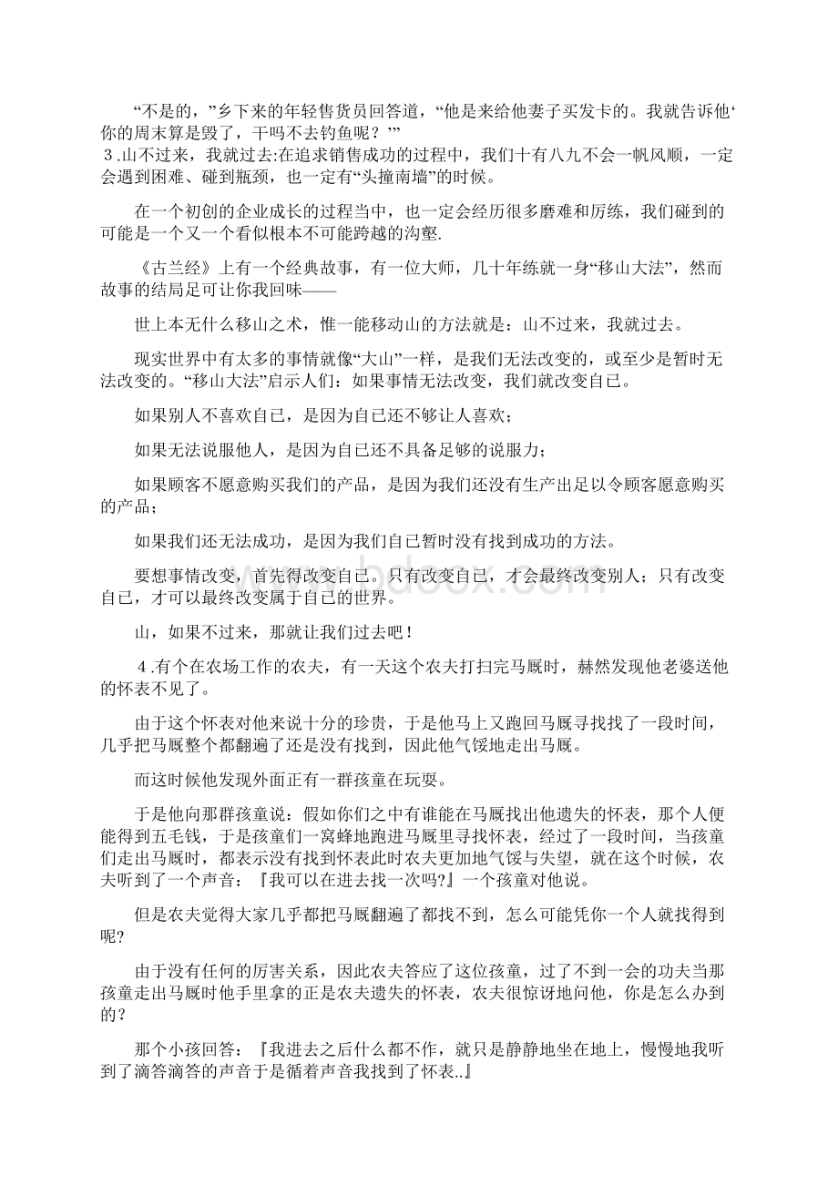 经典营销激励小故事.docx_第2页