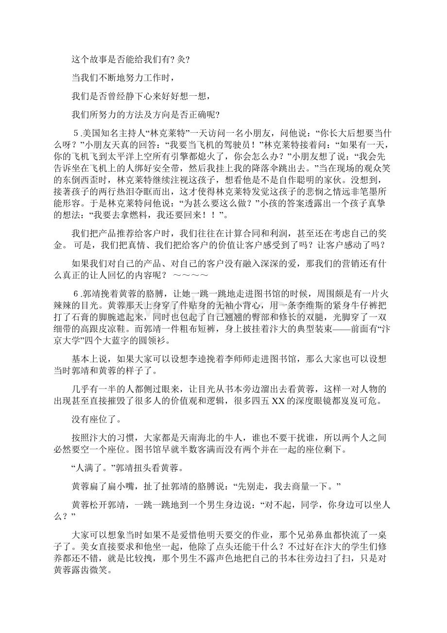 经典营销激励小故事.docx_第3页