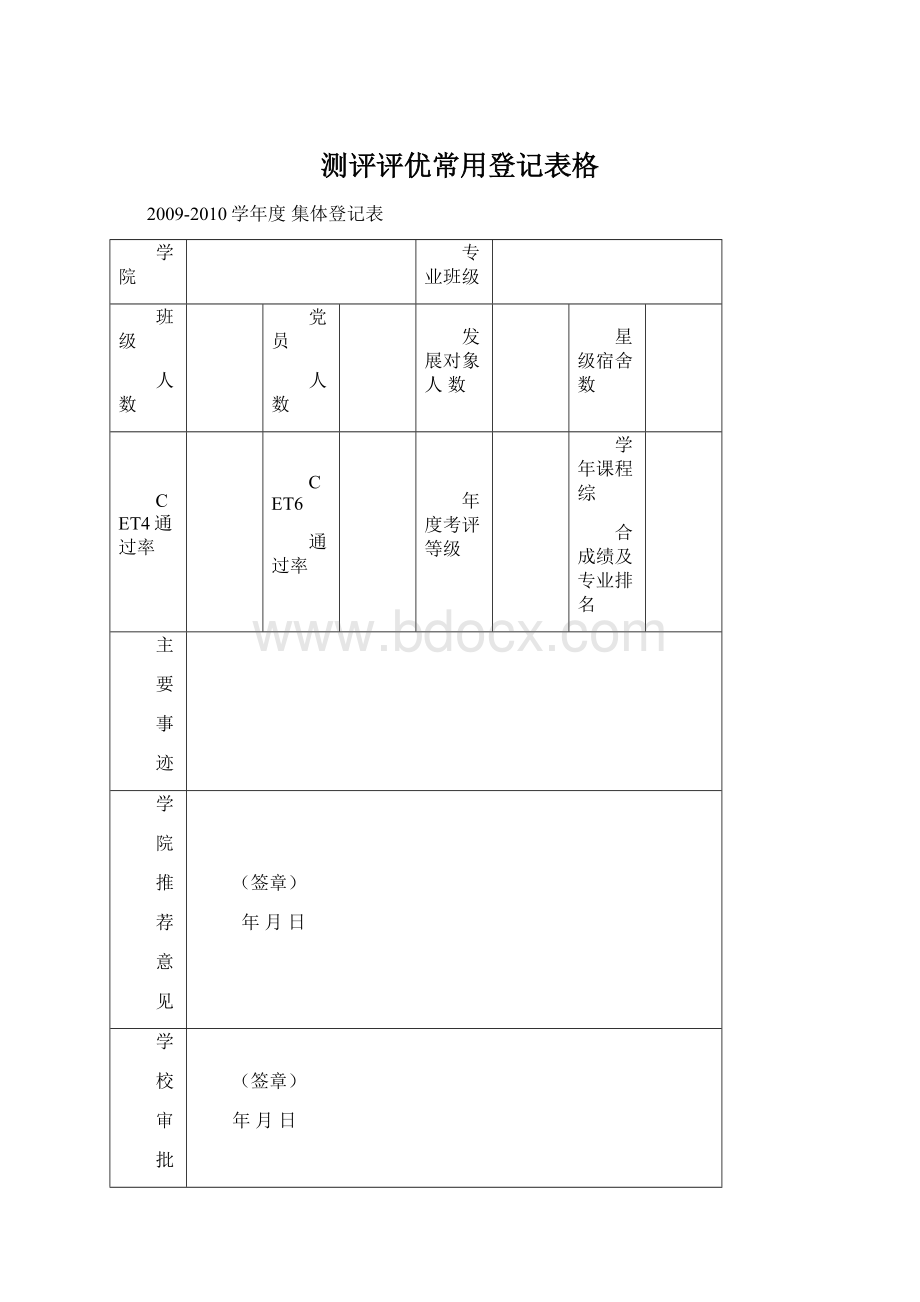 测评评优常用登记表格.docx