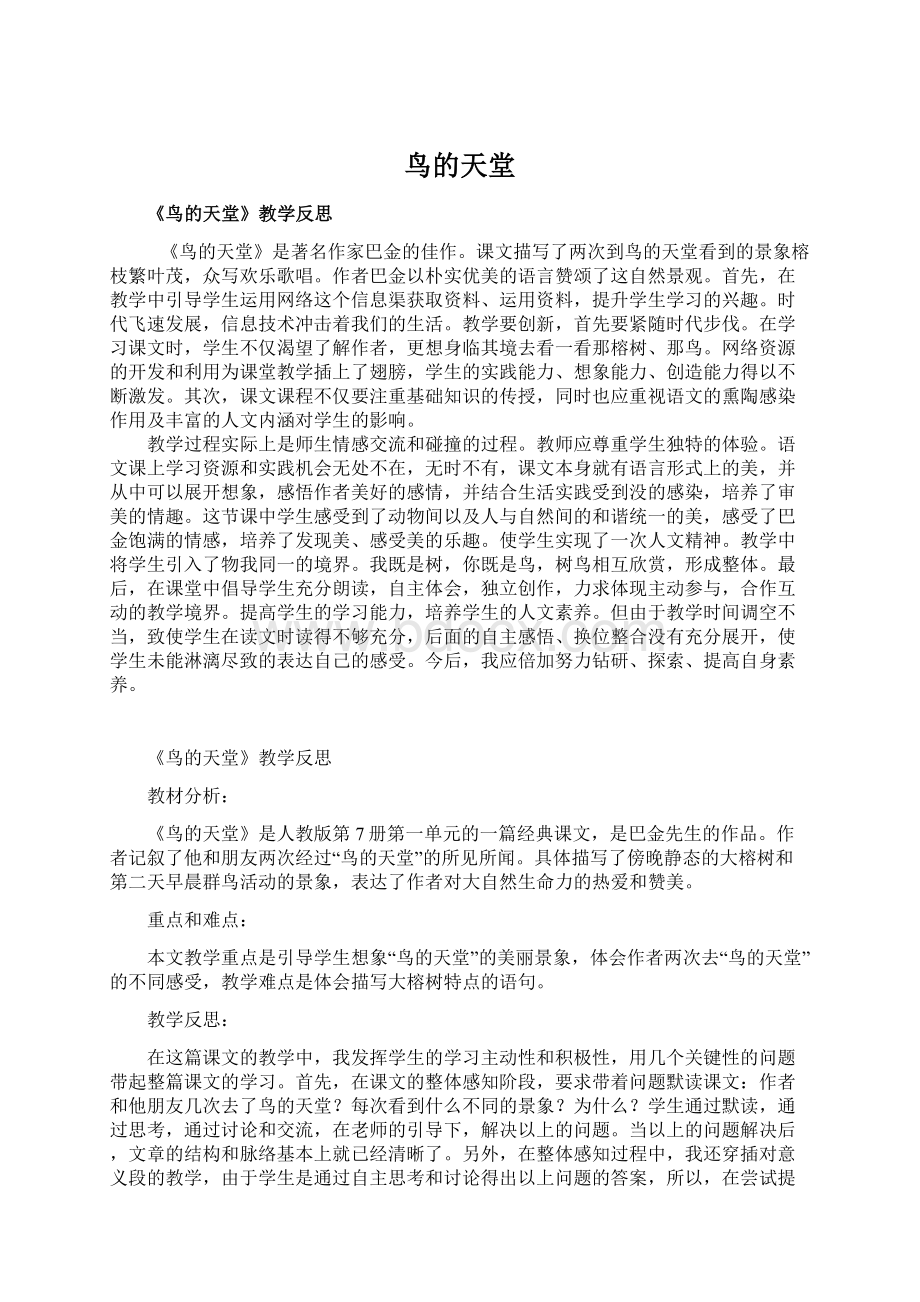 鸟的天堂Word格式文档下载.docx_第1页