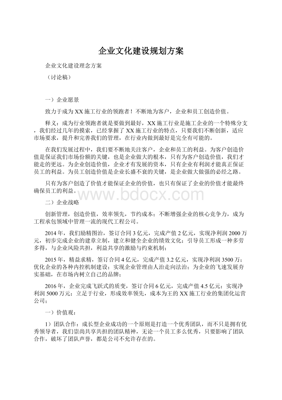 企业文化建设规划方案Word格式文档下载.docx