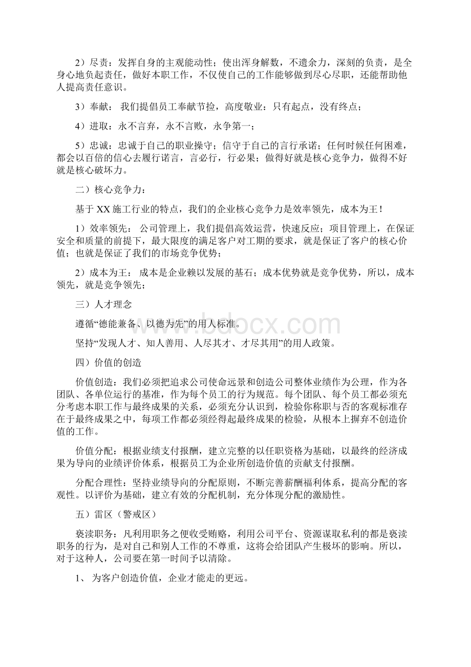 企业文化建设规划方案.docx_第2页