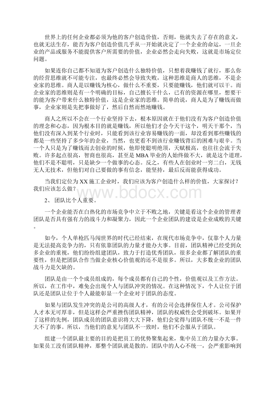 企业文化建设规划方案.docx_第3页