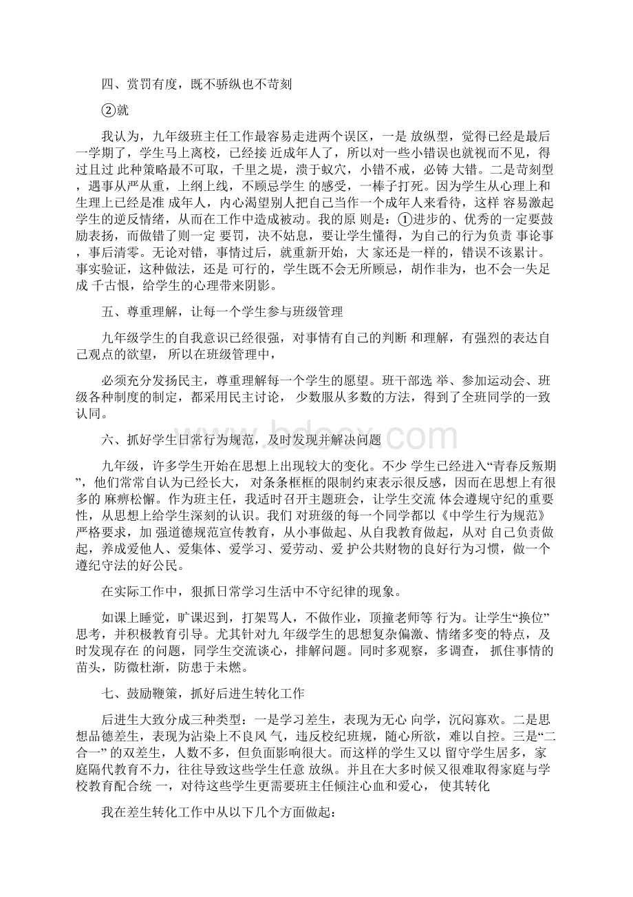 初三班主任第二学期工作总结.docx_第2页