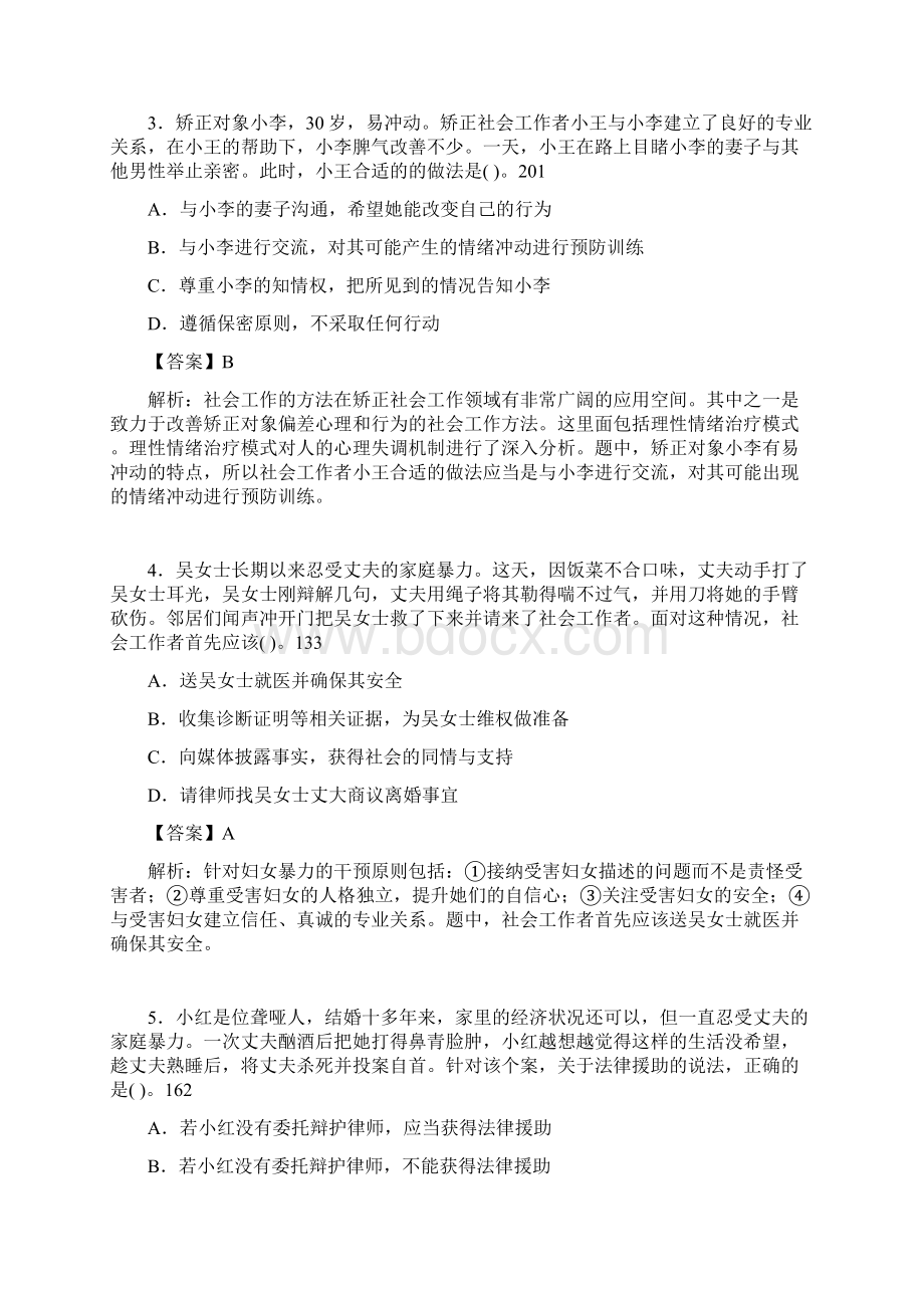 社区社会工作基础知识试题含答案xb.docx_第2页