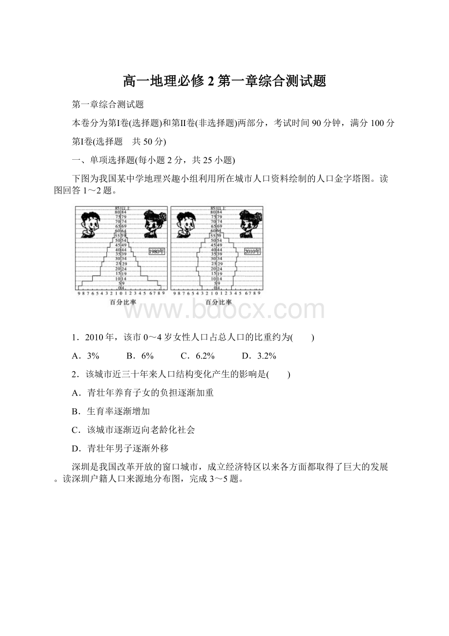 高一地理必修2第一章综合测试题.docx_第1页