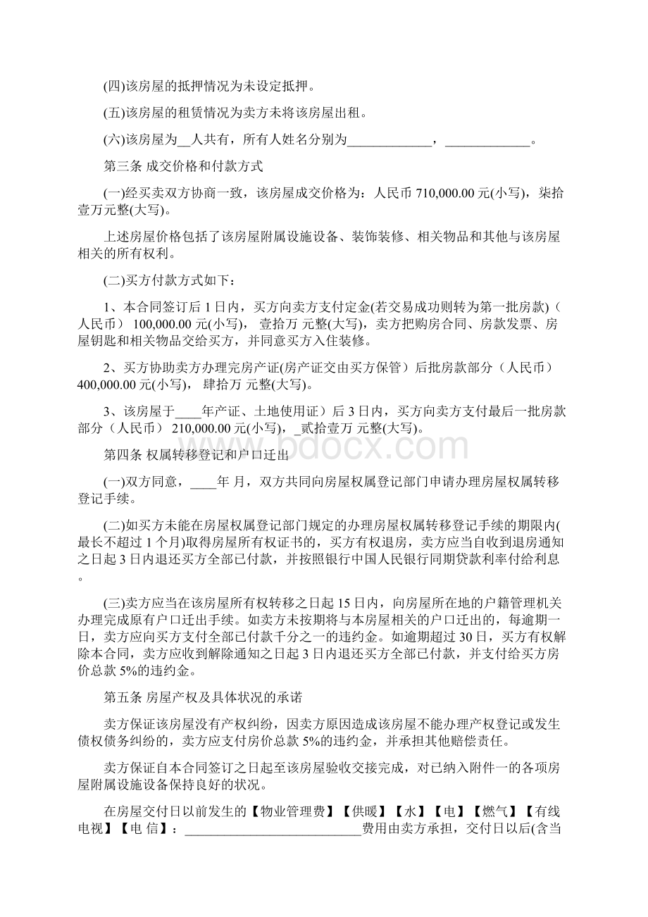 买卖合同二手房买卖合同通用版.docx_第2页