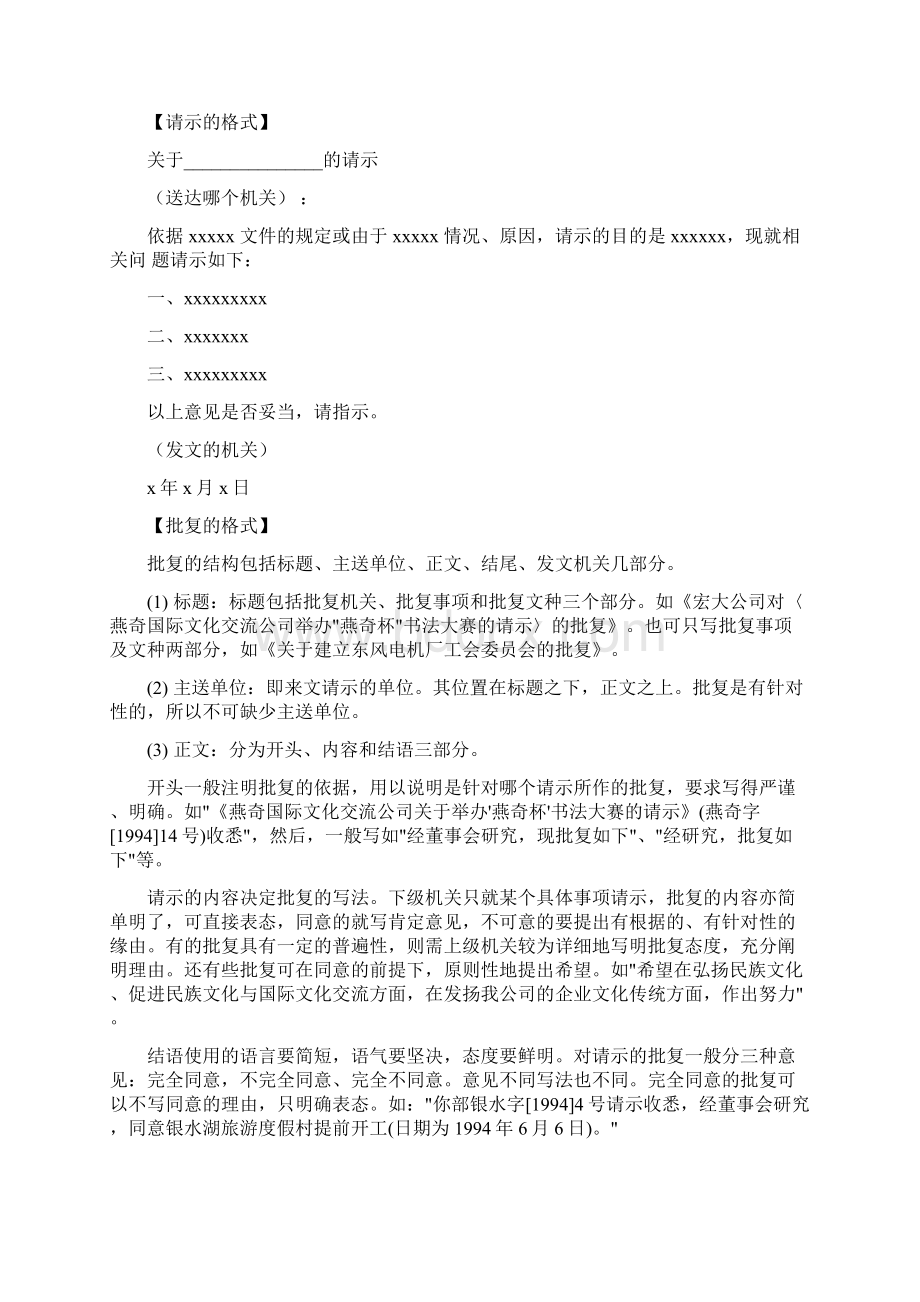 文章写作格式与模板Word文档格式.docx_第3页