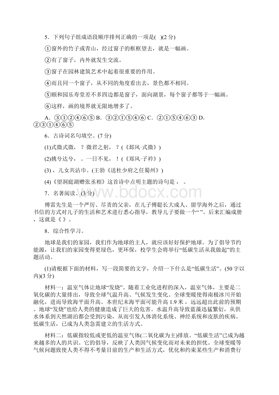 人教版八年级语文下册部编版 第二单元单元检测卷 学生版无答案.docx_第2页