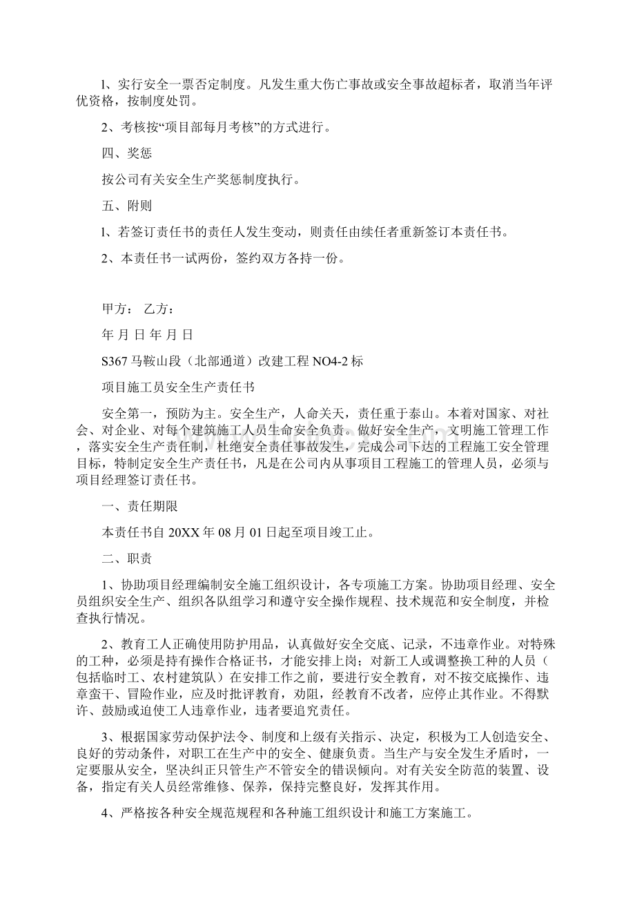 项目部各级人员安全生产责任书项目经理与管理人员及队组签订Word格式文档下载.docx_第2页