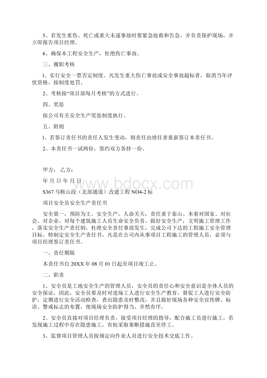 项目部各级人员安全生产责任书项目经理与管理人员及队组签订.docx_第3页