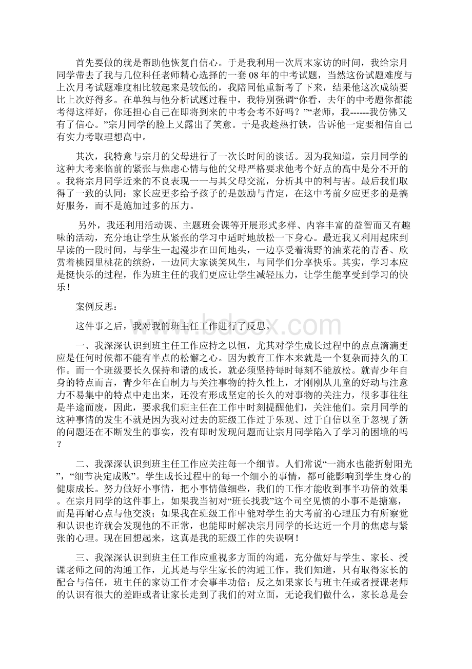 班主任案例1234Word文档下载推荐.docx_第2页