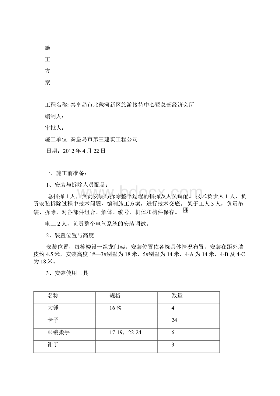 物料提升机龙门架安装施工方案.docx_第2页