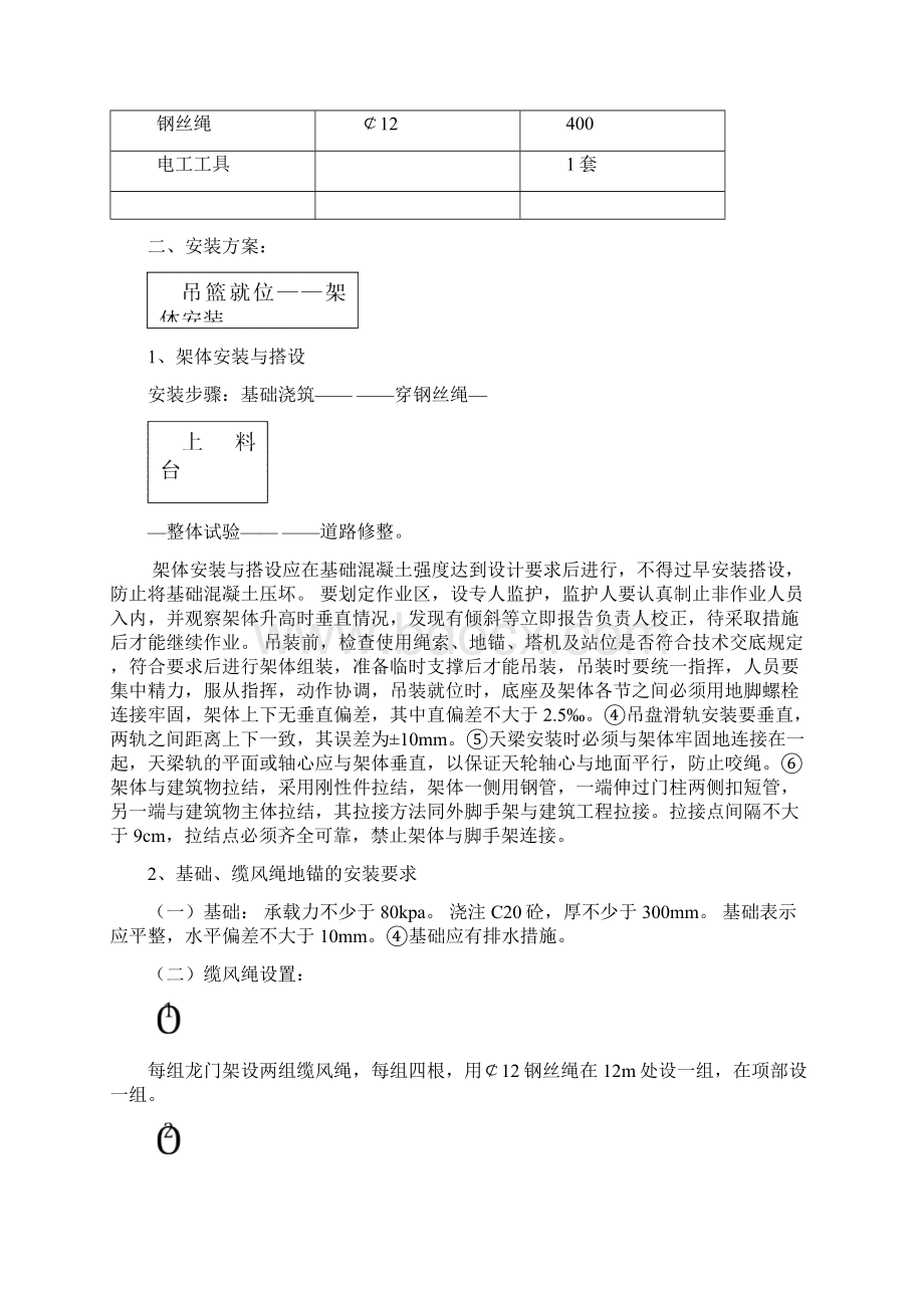 物料提升机龙门架安装施工方案Word格式.docx_第3页