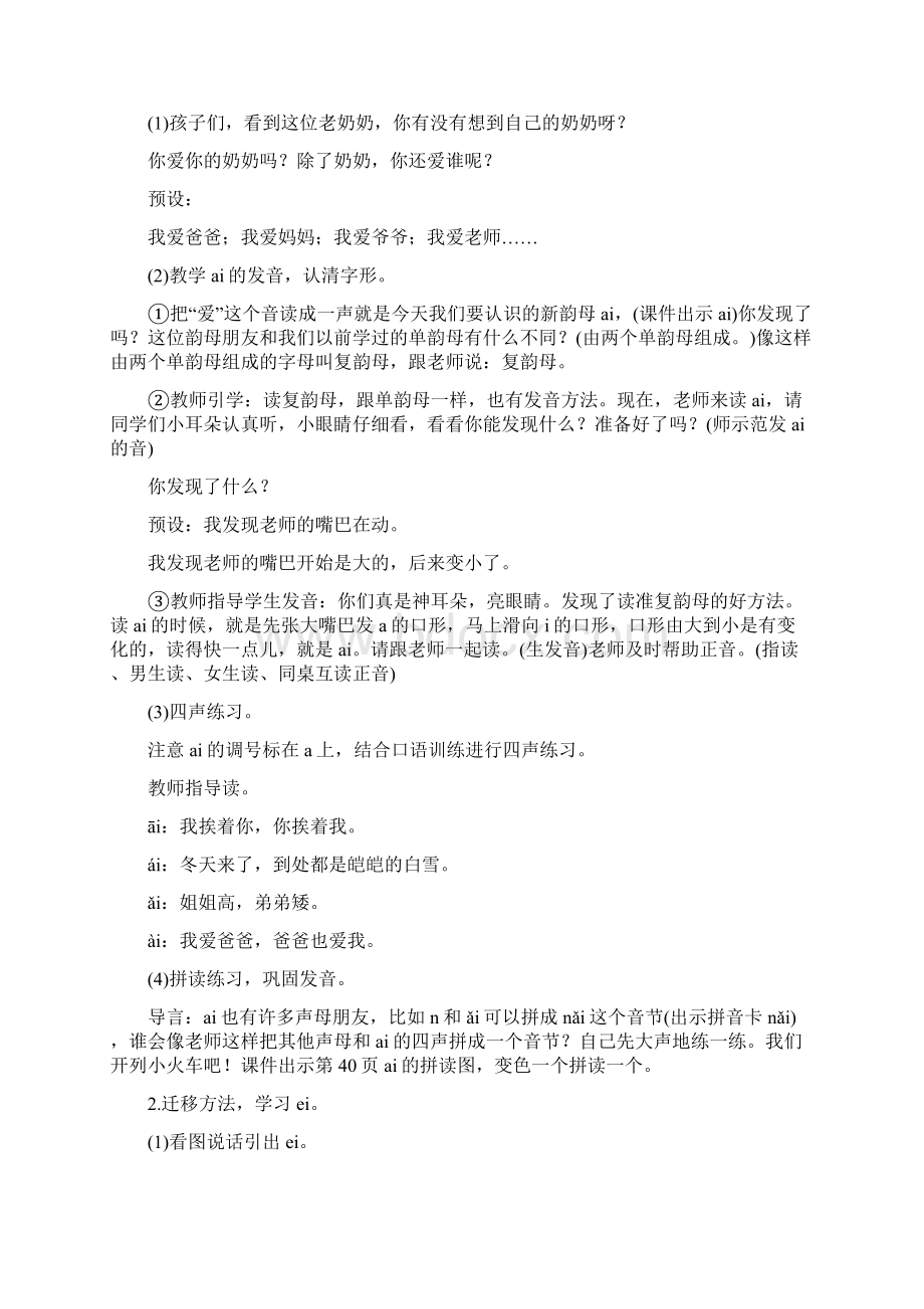 一年级上册第三单元教案及教学反思Word下载.docx_第3页