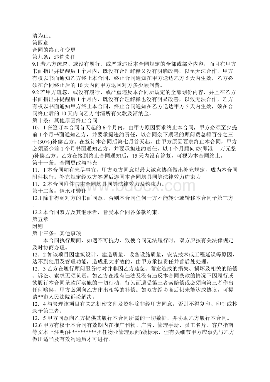 广场商业管理及商业物业管理顾问服务合同.docx_第3页