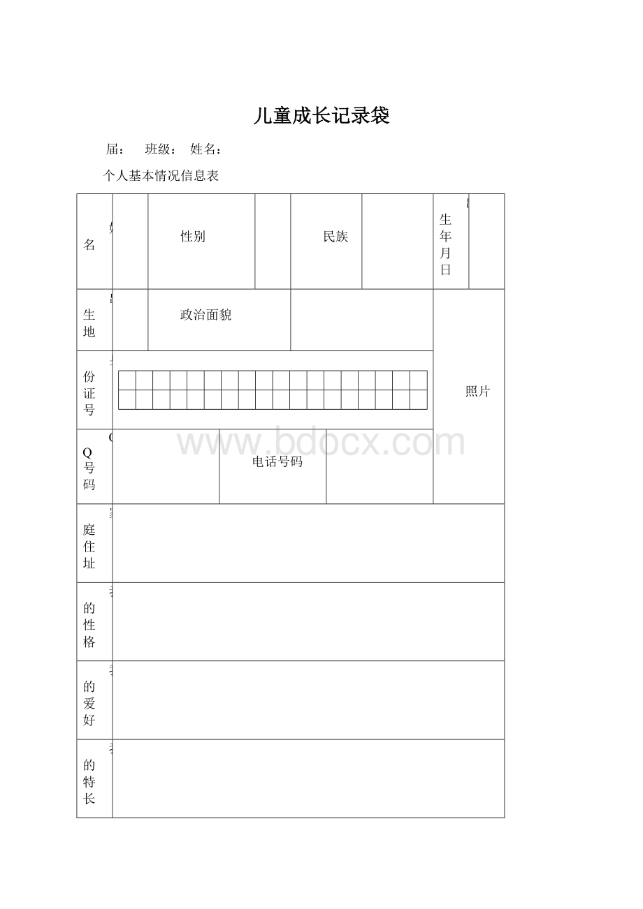 儿童成长记录袋.docx_第1页