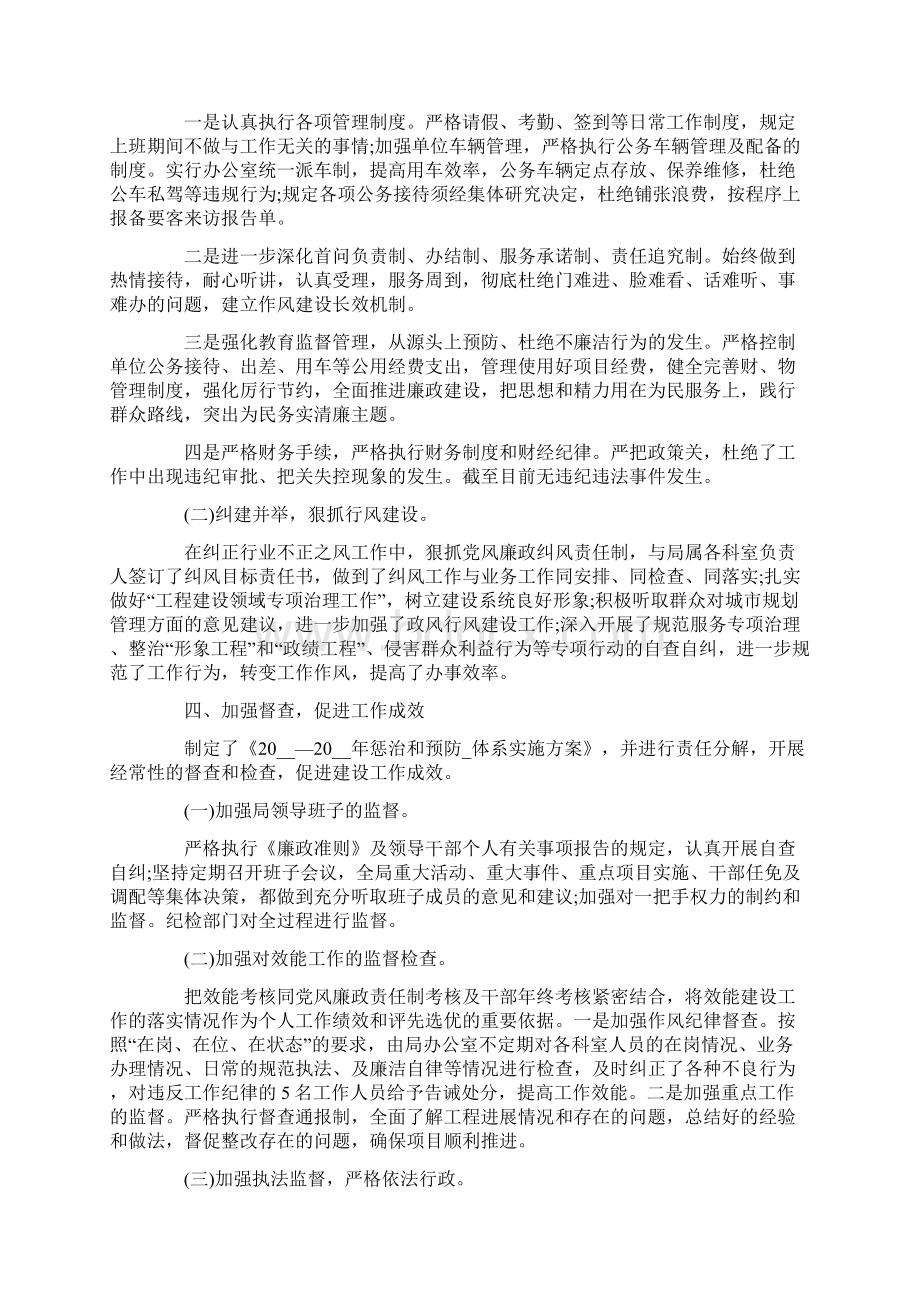 公务员廉政工作总结范文五篇.docx_第2页