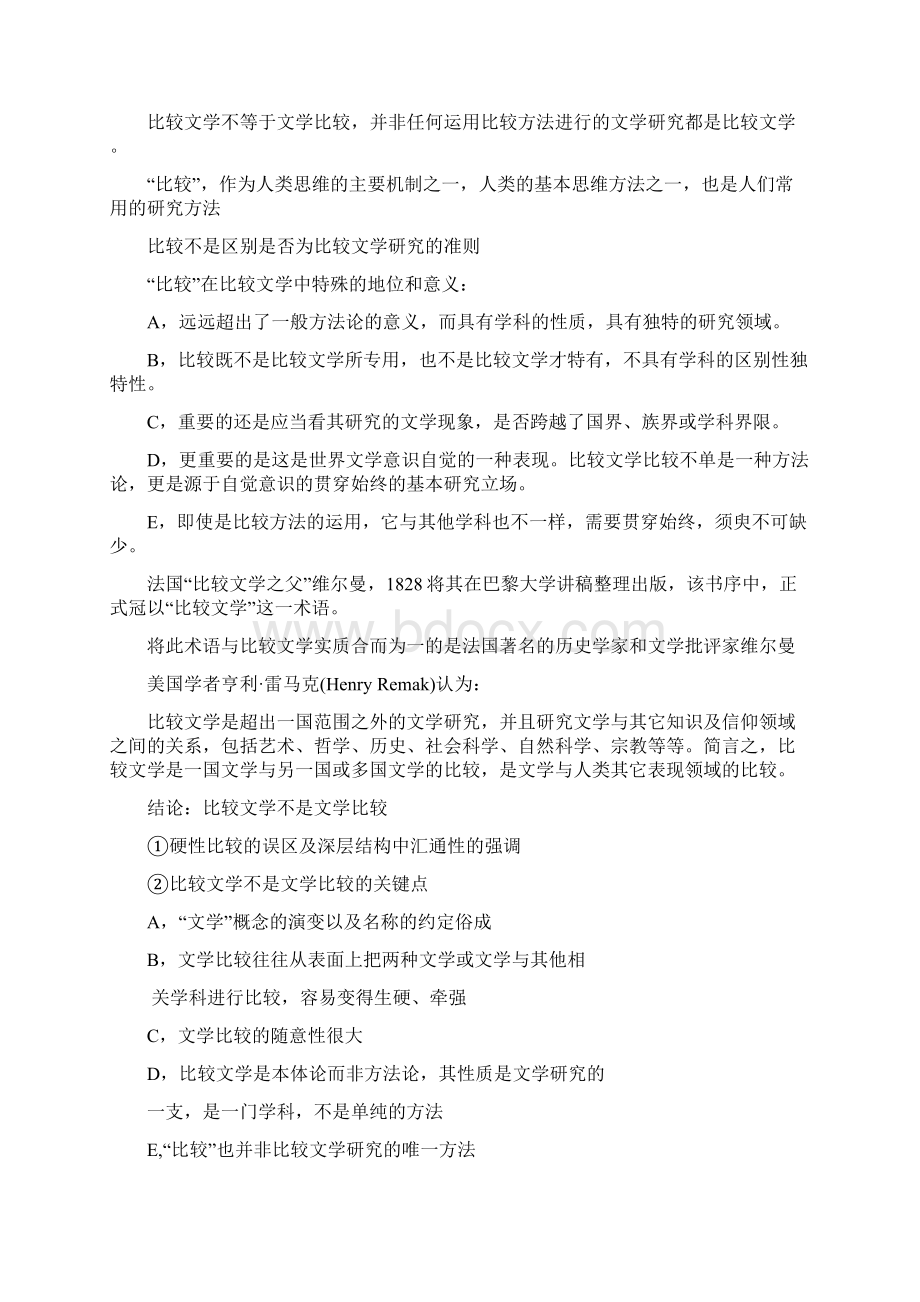 比较文学整理.docx_第2页