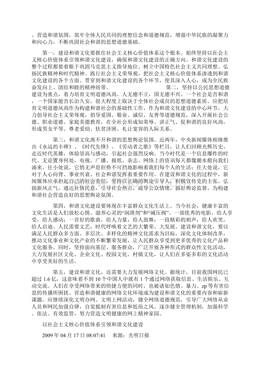 政治 热点Word格式.docx_第3页