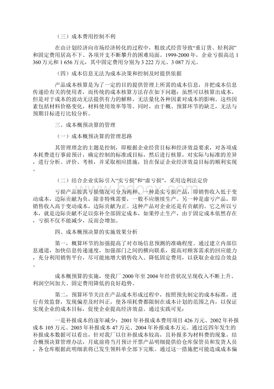 成本管理系统的实际应用的论文Word下载.docx_第3页