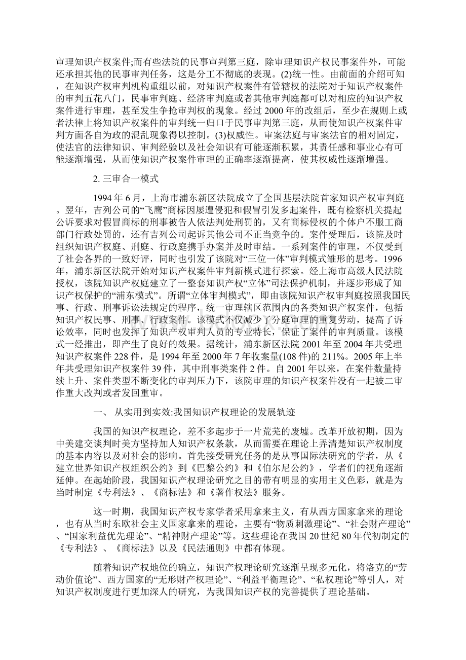 中国知识产权法学三十年1978二文档格式.docx_第2页