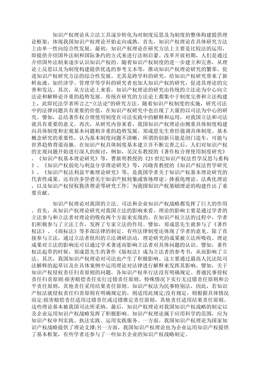 中国知识产权法学三十年1978二文档格式.docx_第3页