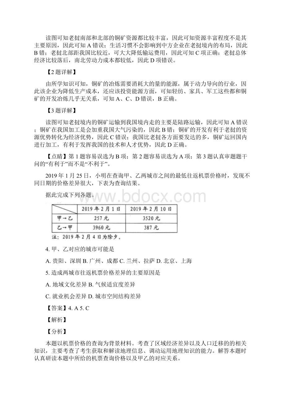 贵州省届高三地理适应性考试试题.docx_第2页