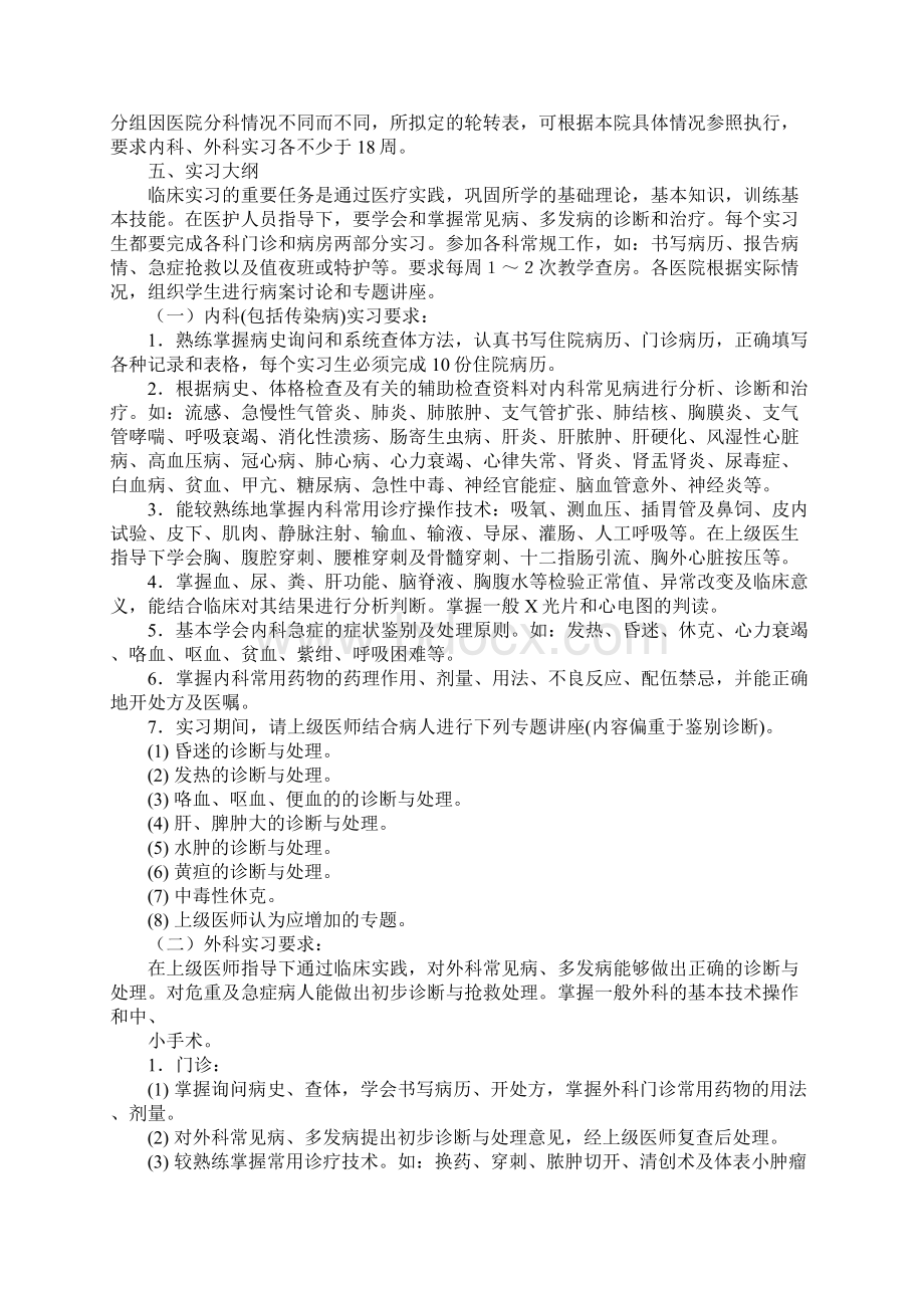 医院短期培训学习计划.docx_第2页