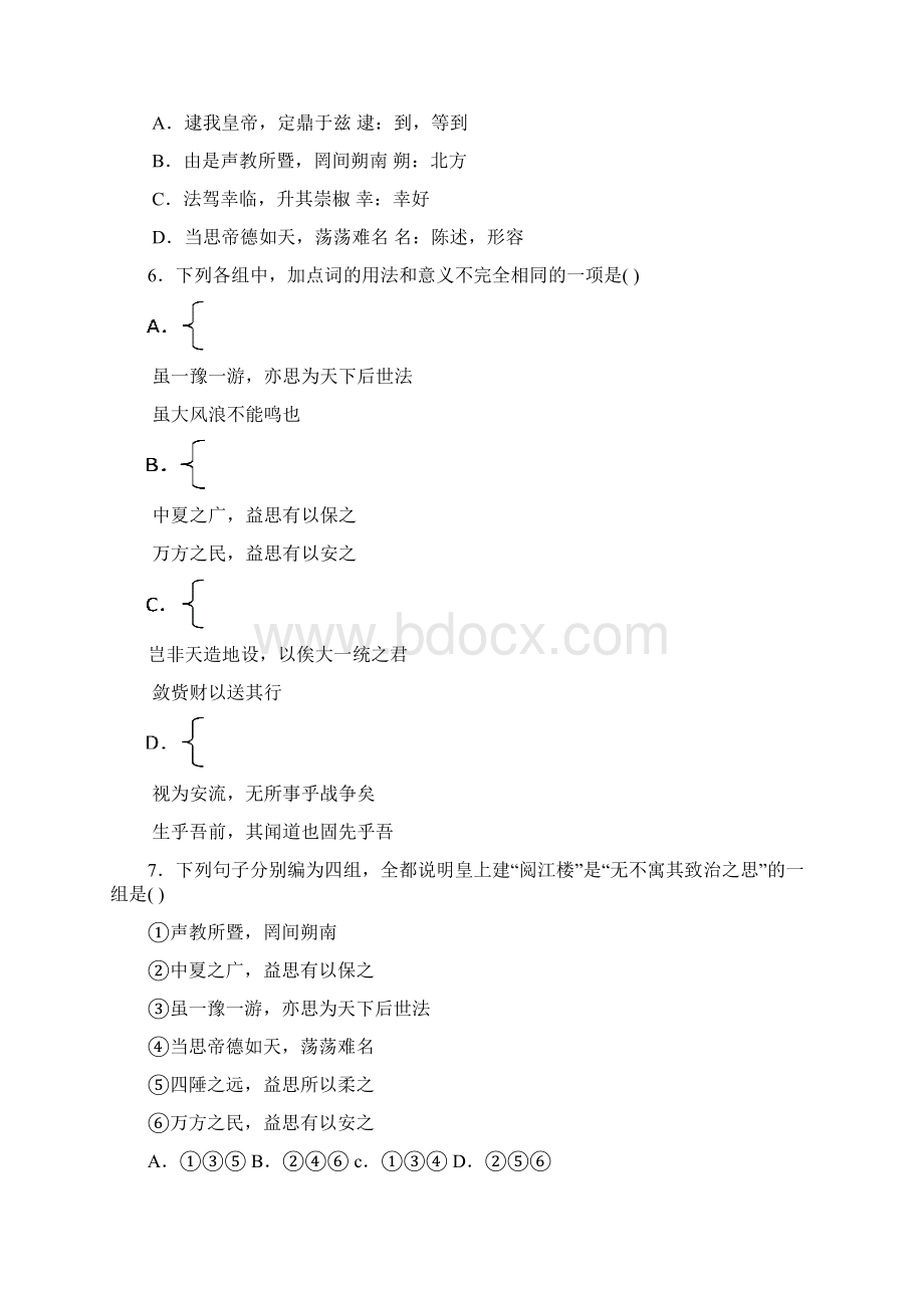 高考模拟语文试题1.docx_第3页