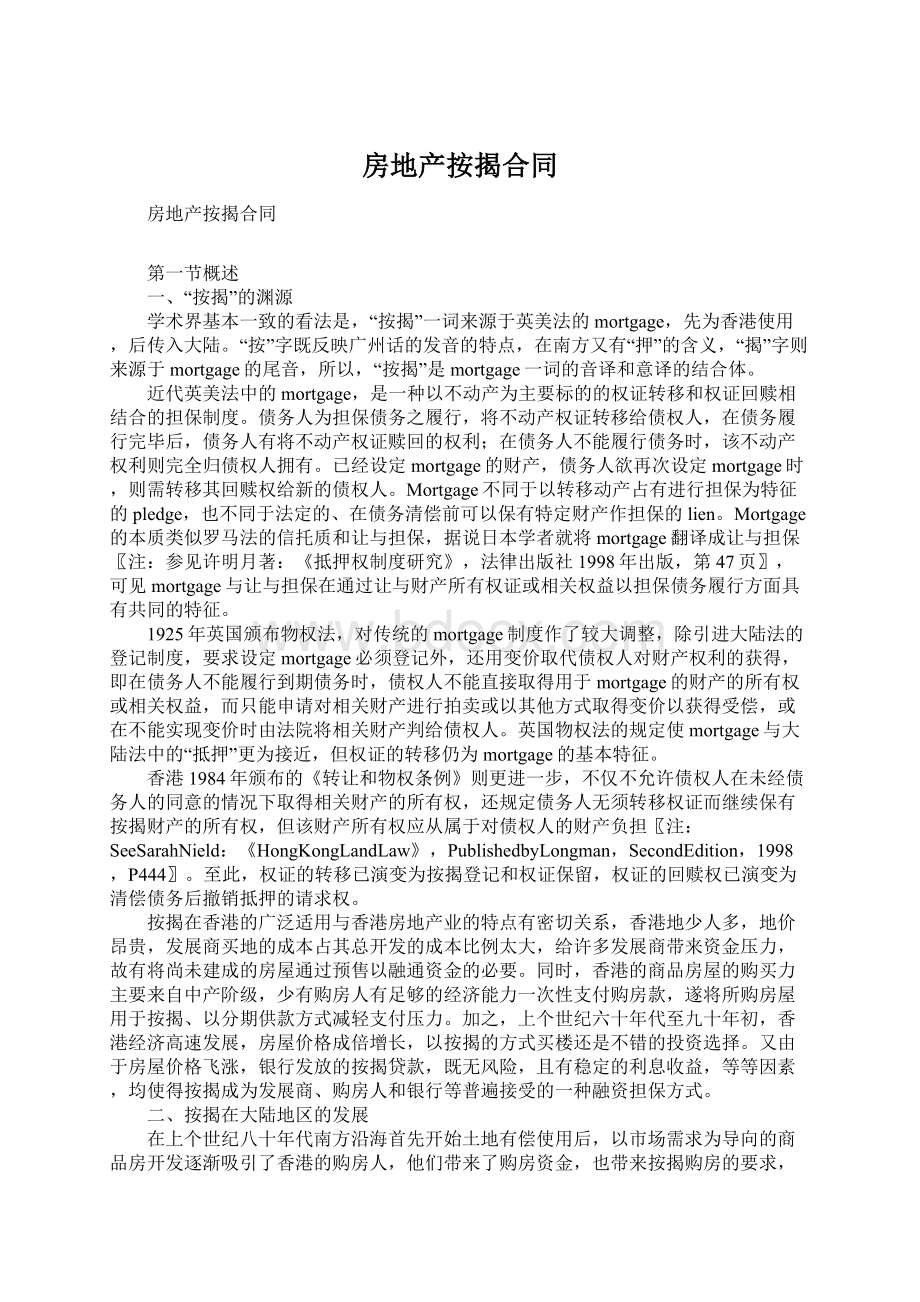 房地产按揭合同Word文档下载推荐.docx_第1页