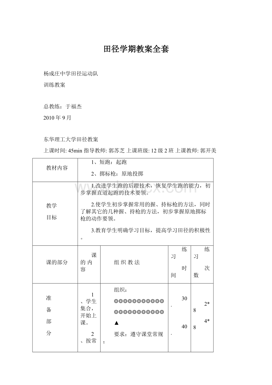 田径学期教案全套Word格式文档下载.docx