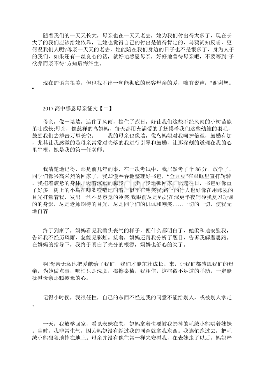 高中感恩母亲征文.docx_第2页