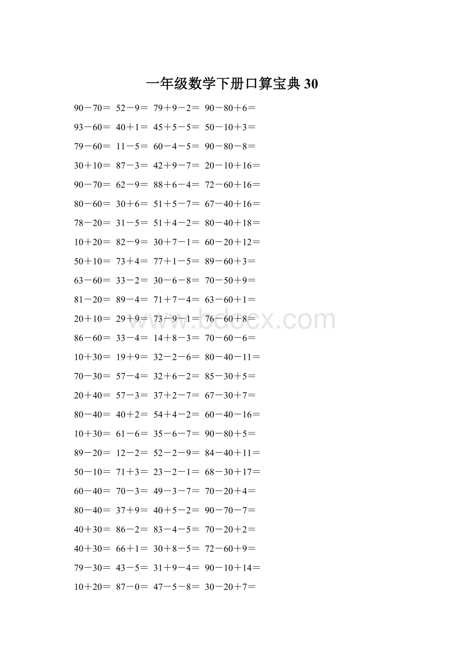 一年级数学下册口算宝典30.docx