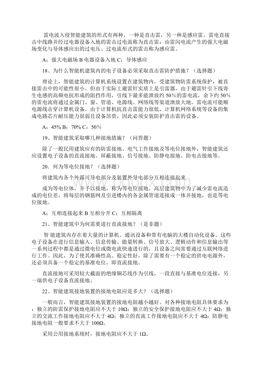 酒店弱电技工考试试题及答案1Word文档格式.docx_第3页