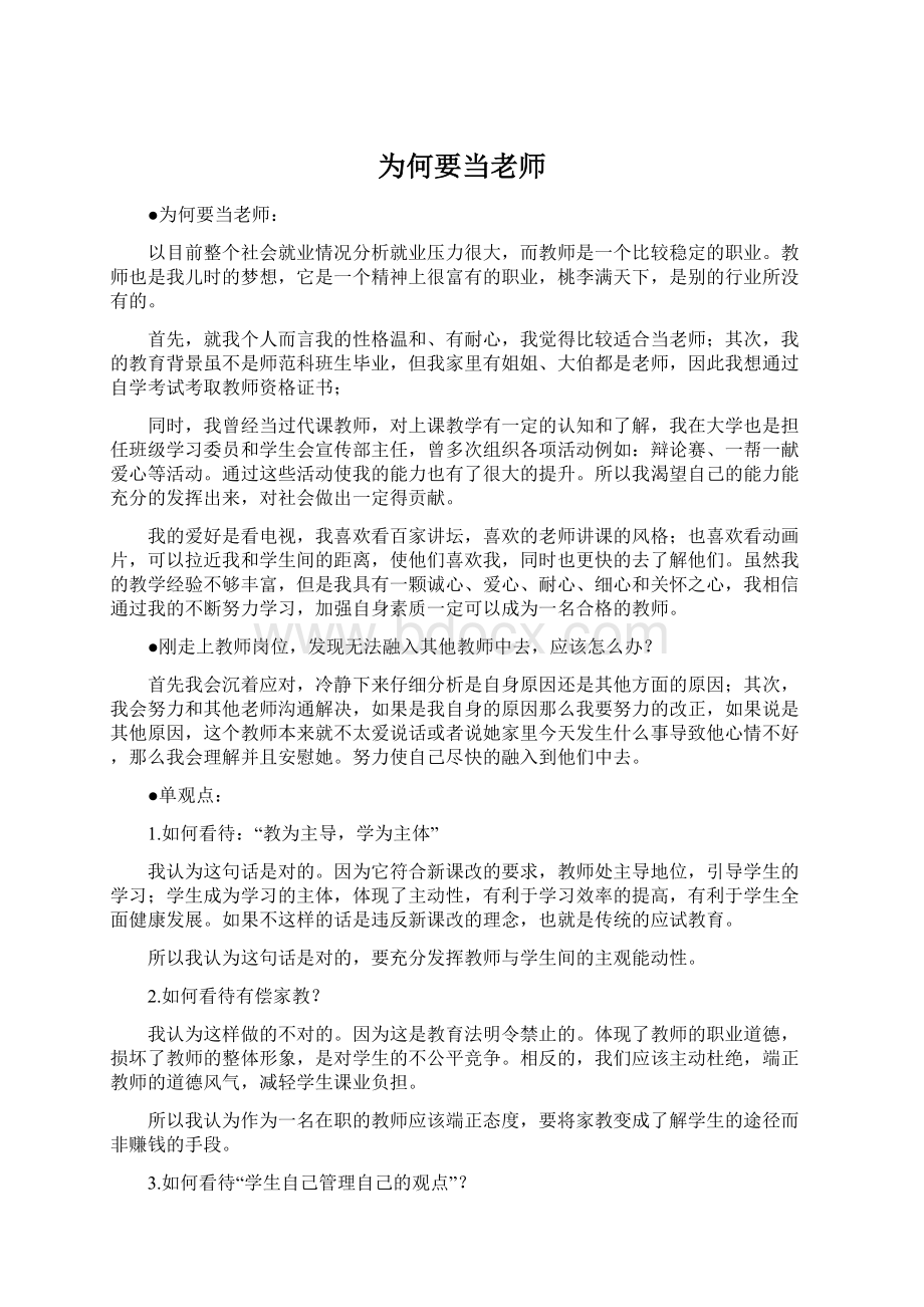 为何要当老师Word下载.docx_第1页