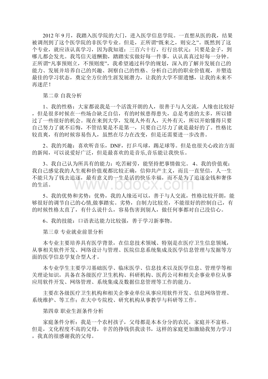 大学生职业生涯规划书31637Word文档格式.docx_第2页