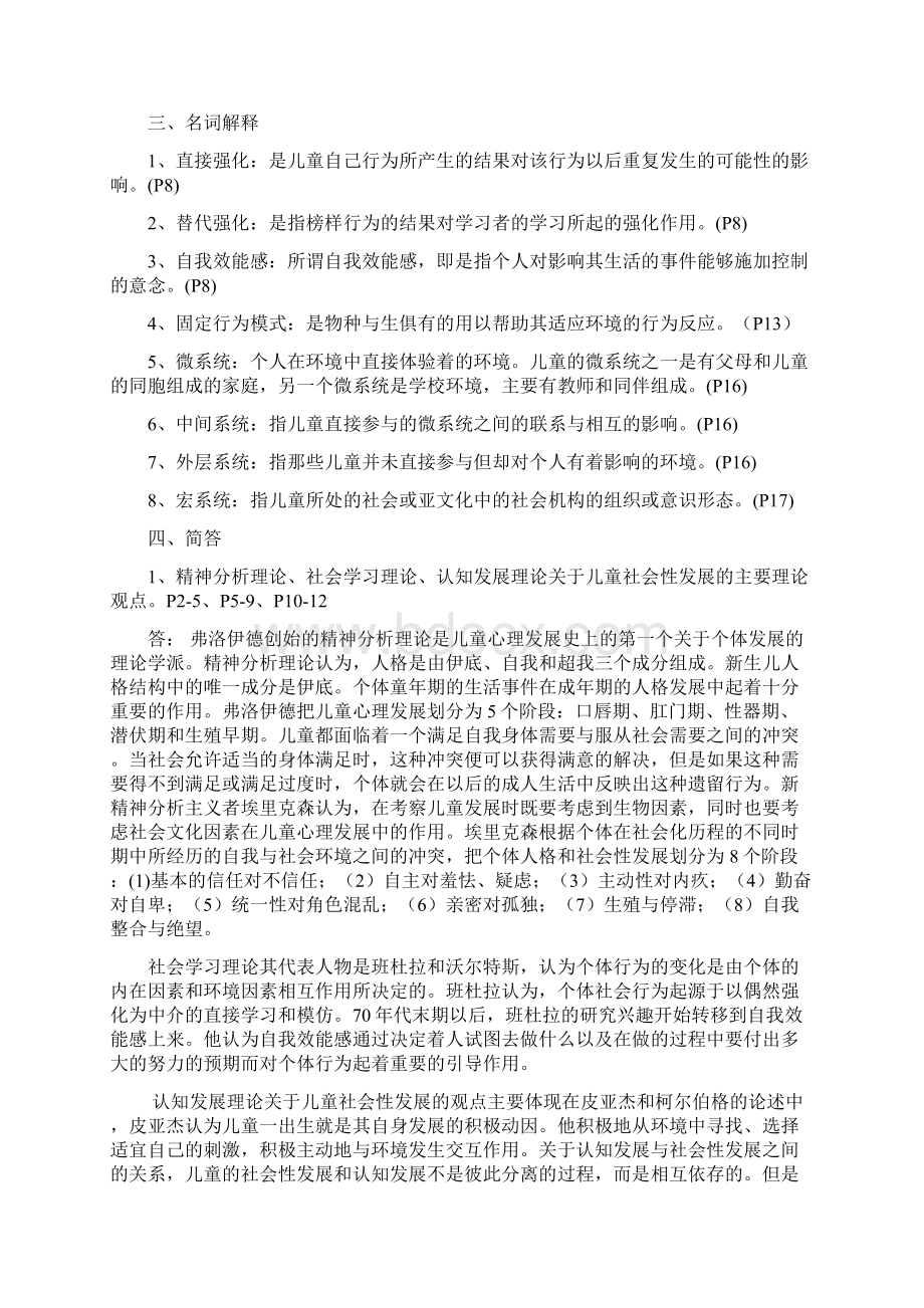 儿童社会性发展练习题 答案DOC.docx_第2页