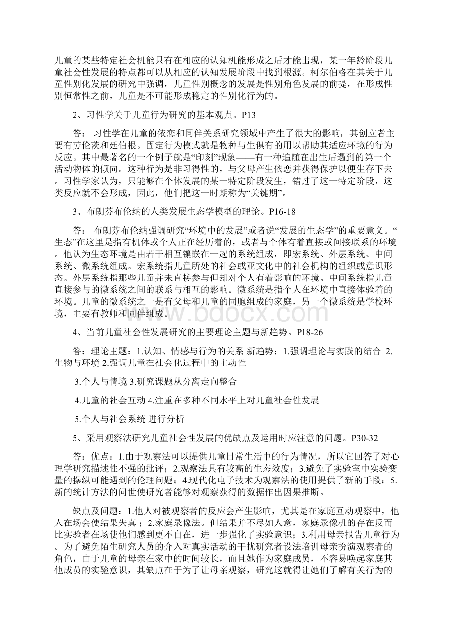 儿童社会性发展练习题 答案DOC.docx_第3页