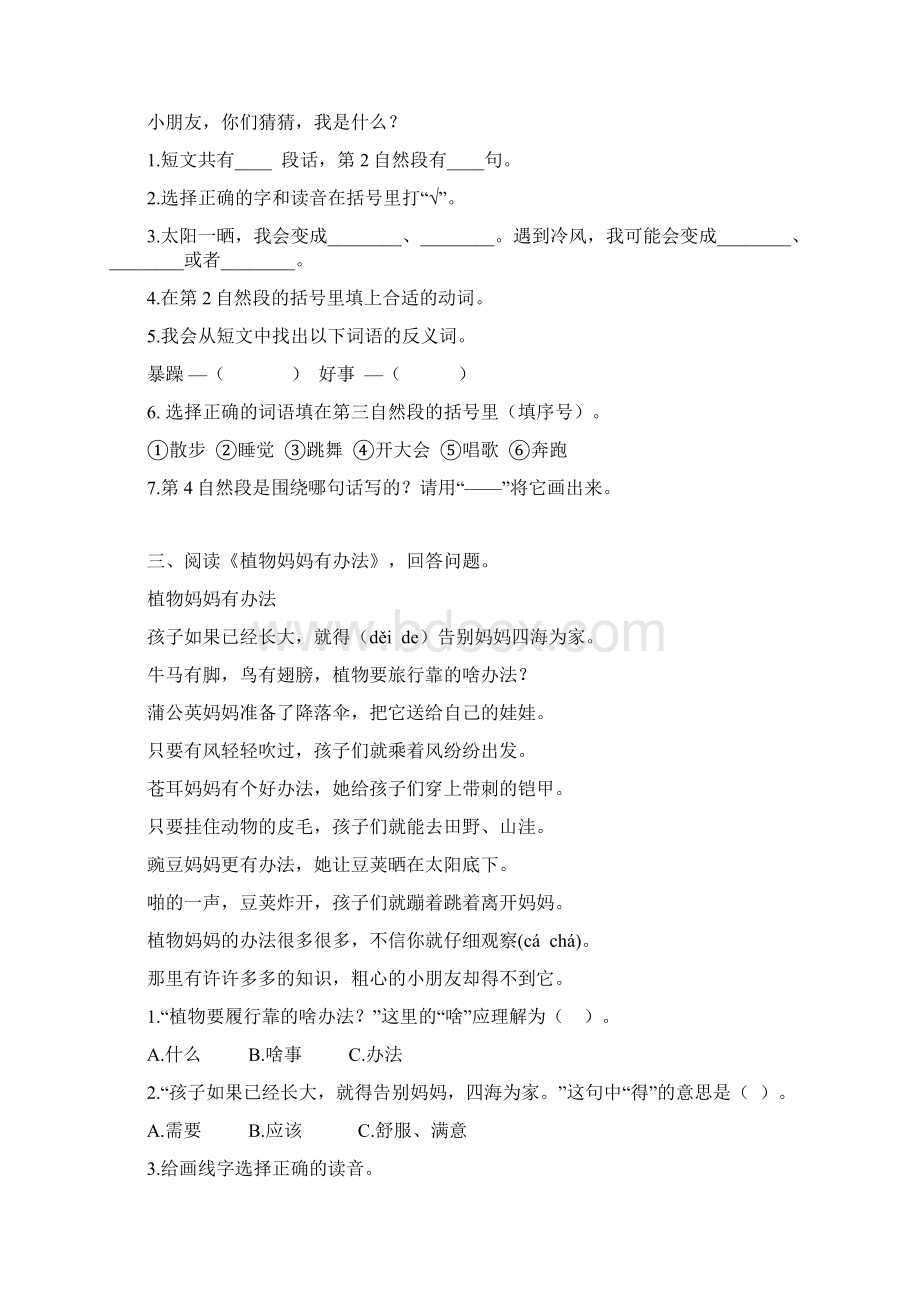 部编版语文二年级上册课内阅读练习带答案.docx_第2页