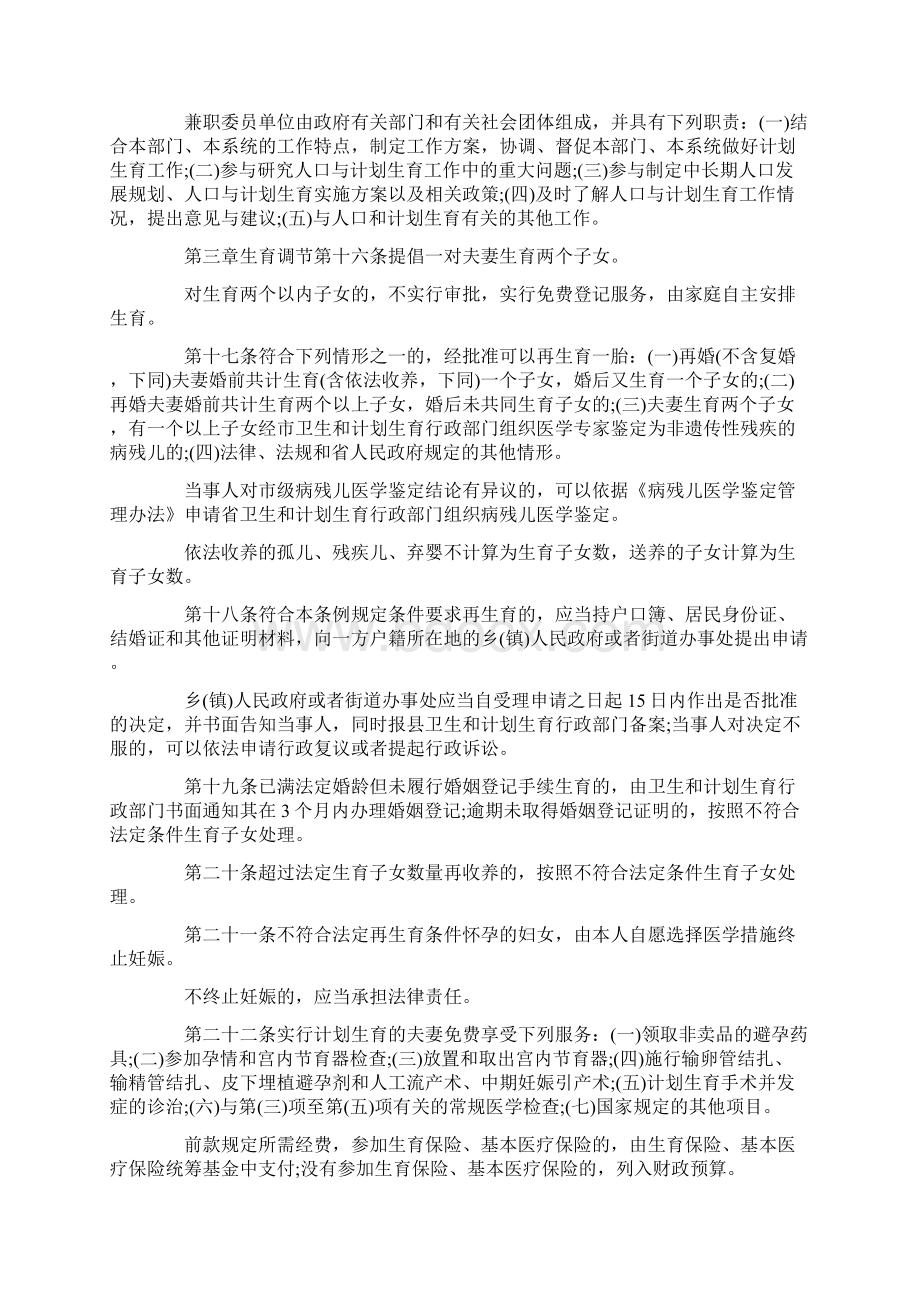 最新辽宁产假国家规定精品Word文档下载推荐.docx_第3页