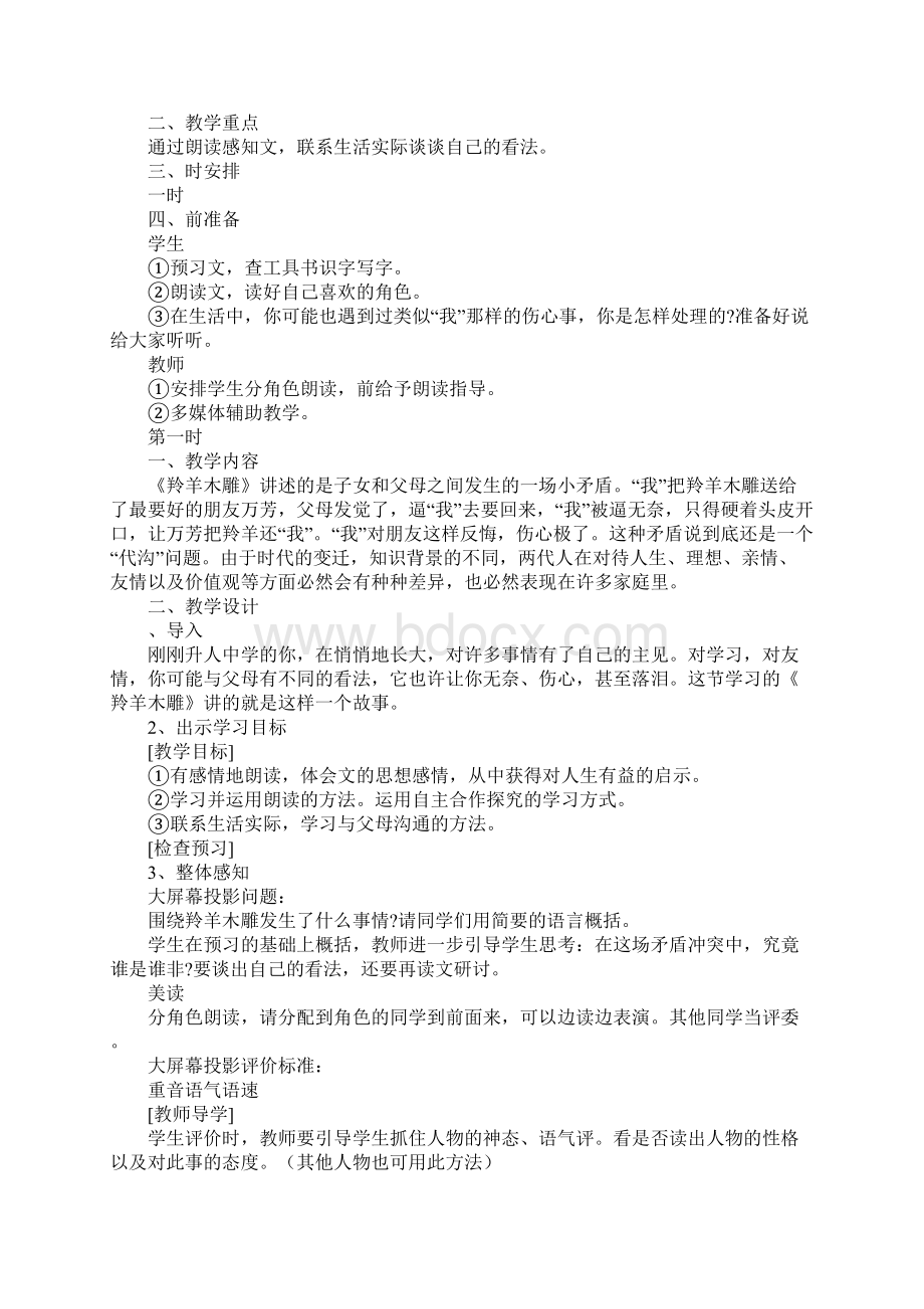 人教版七年级语文上册教案全册5.docx_第3页