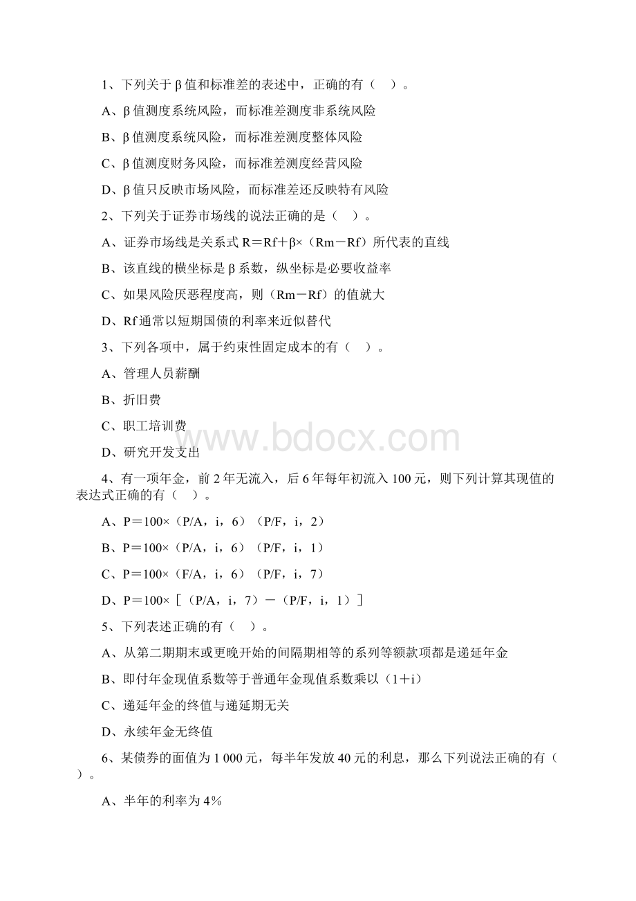 财务管理习题 第二章 财务管理基础Word下载.docx_第3页