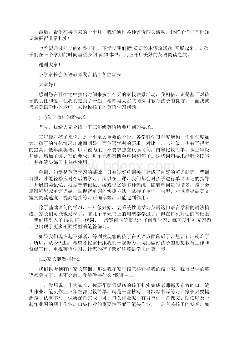 小学家长会英语教师发言稿Word格式.docx_第3页